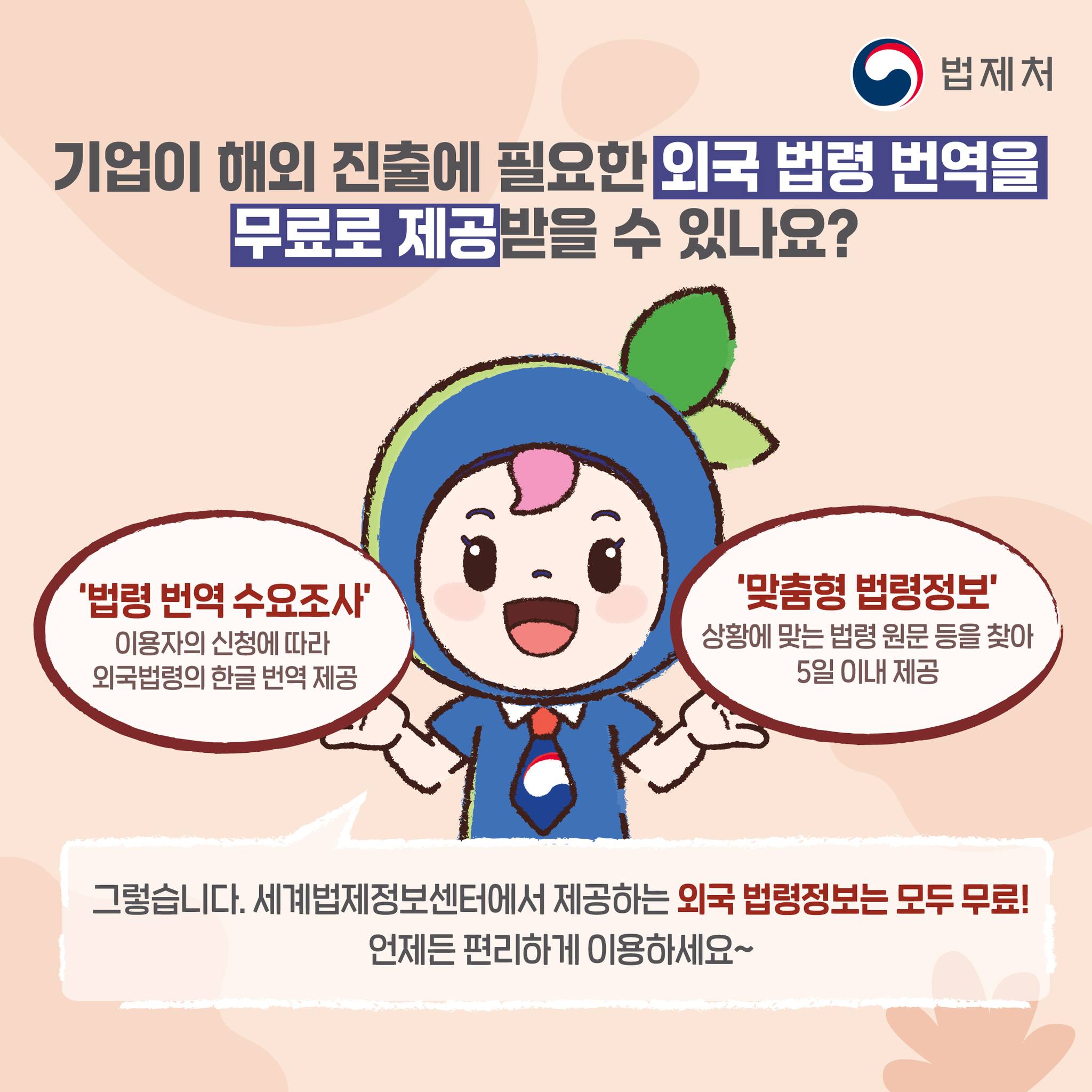 필요한 법령정보, 요기 어때? [세계법제정보센터 편]