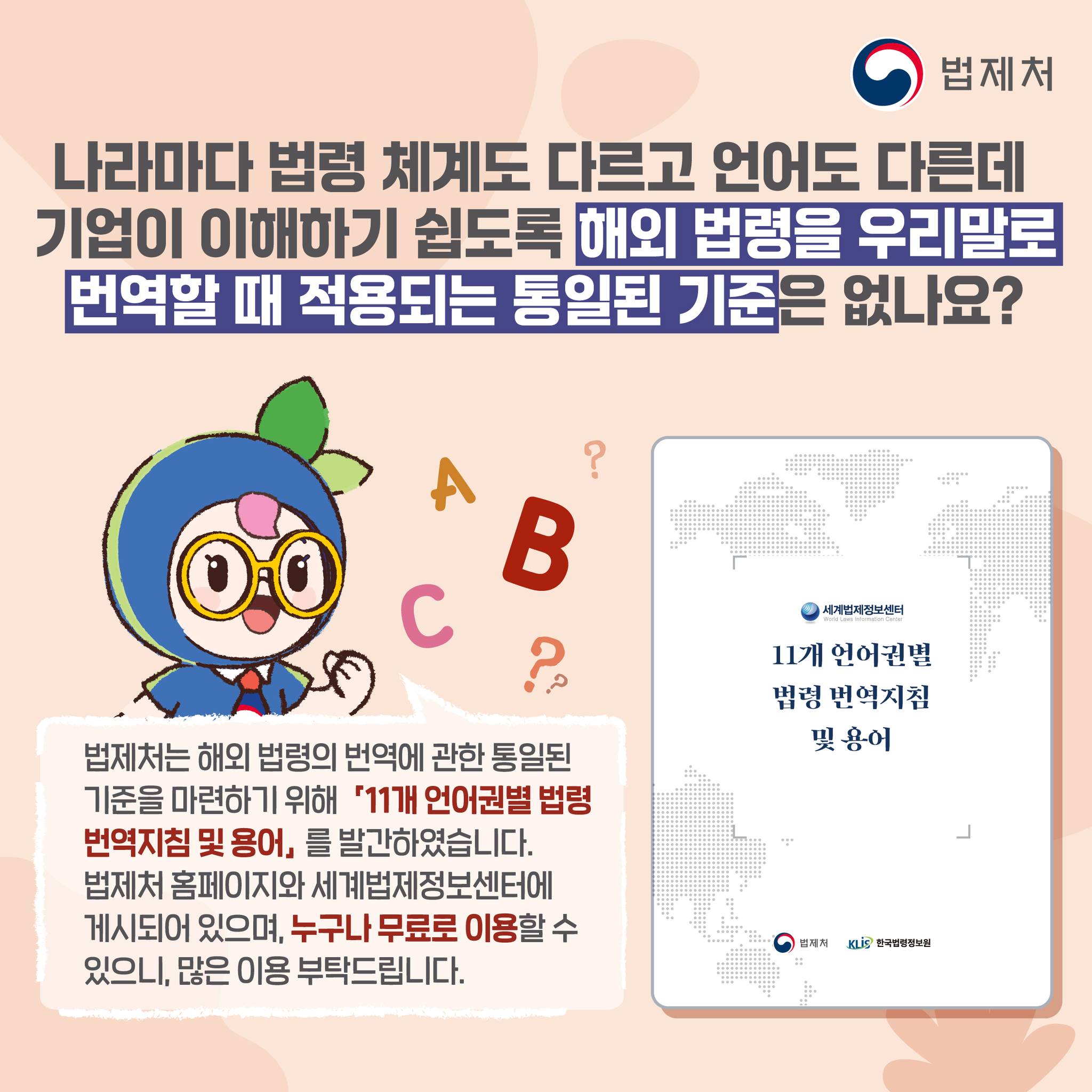 필요한 법령정보, 요기 어때? [세계법제정보센터 편]