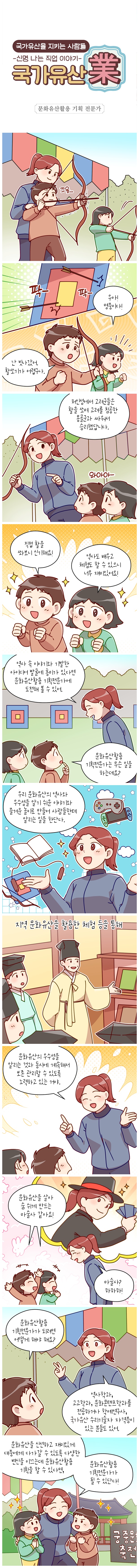 국가유산을 지키는 사람들, ‘문화유산활용 기획 전문가’ 를 소개합니다