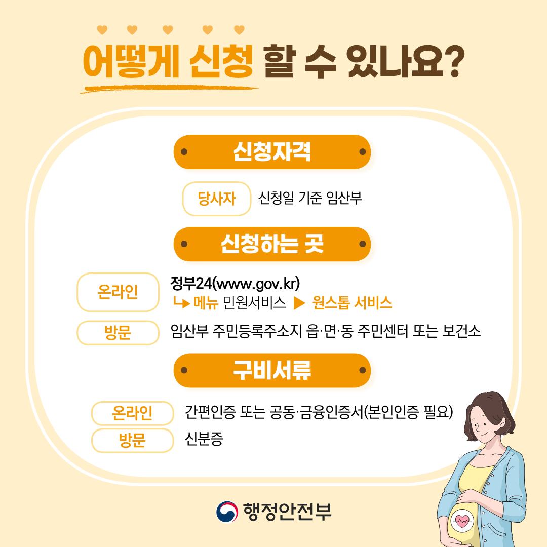 ‘맘편한 임신 원스톱 서비스’로 다양한 임신지원 서비스 한 번에~