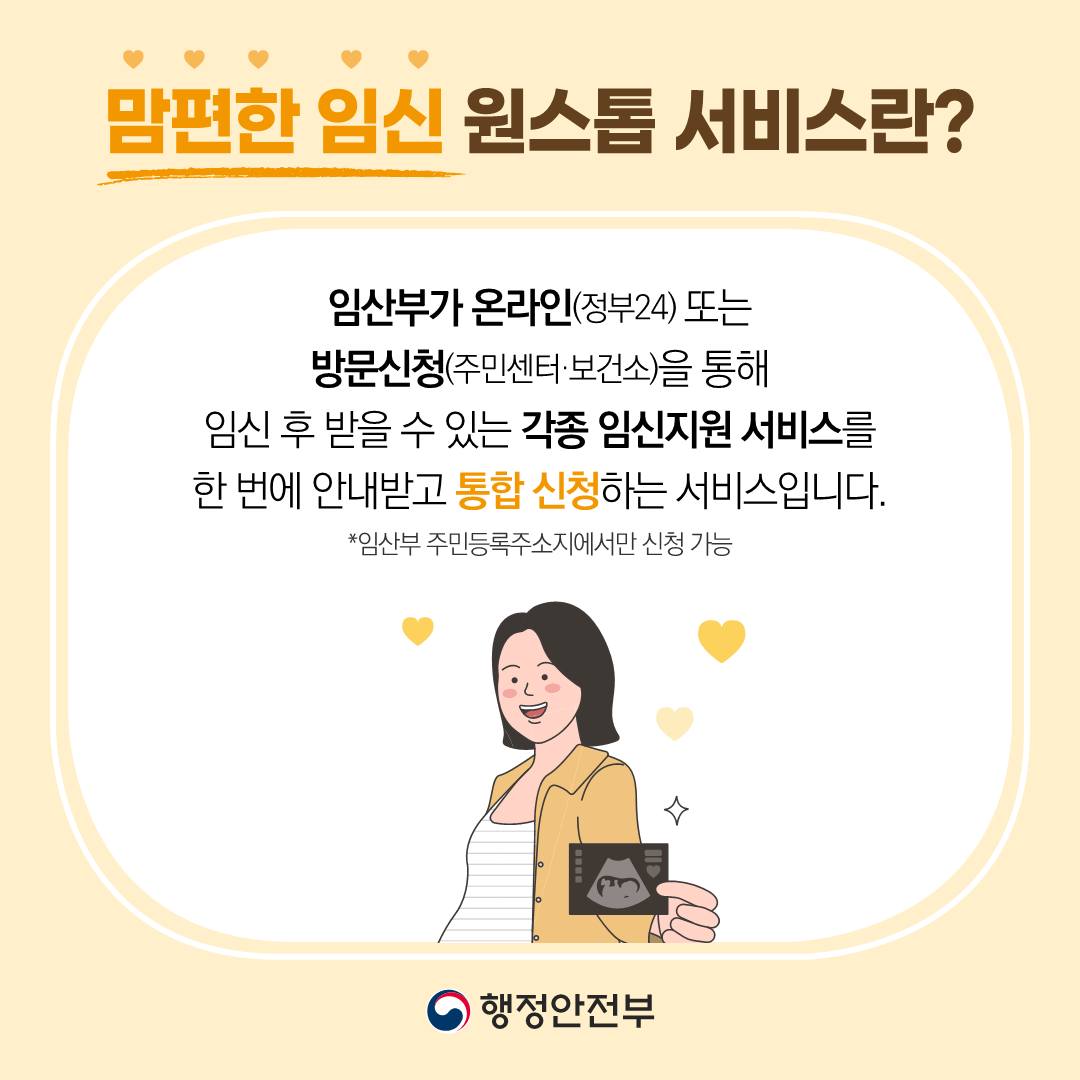 ‘맘편한 임신 원스톱 서비스’로 다양한 임신지원 서비스 한 번에~