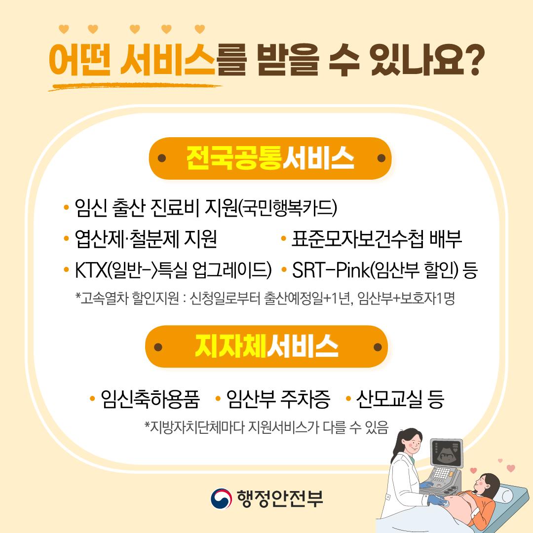 ‘맘편한 임신 원스톱 서비스’로 다양한 임신지원 서비스 한 번에~