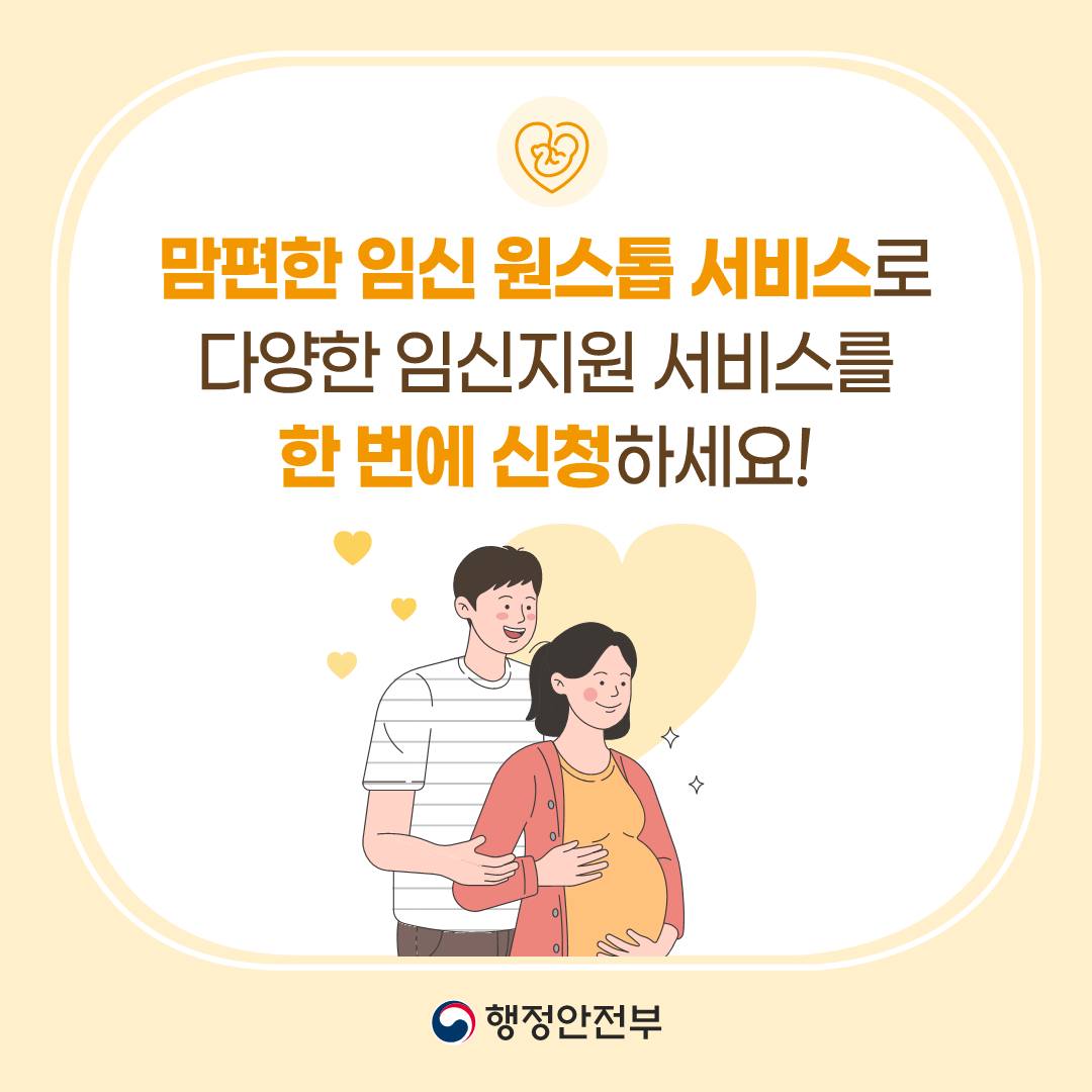 ‘맘편한 임신 원스톱 서비스’로 다양한 임신지원 서비스 한 번에~