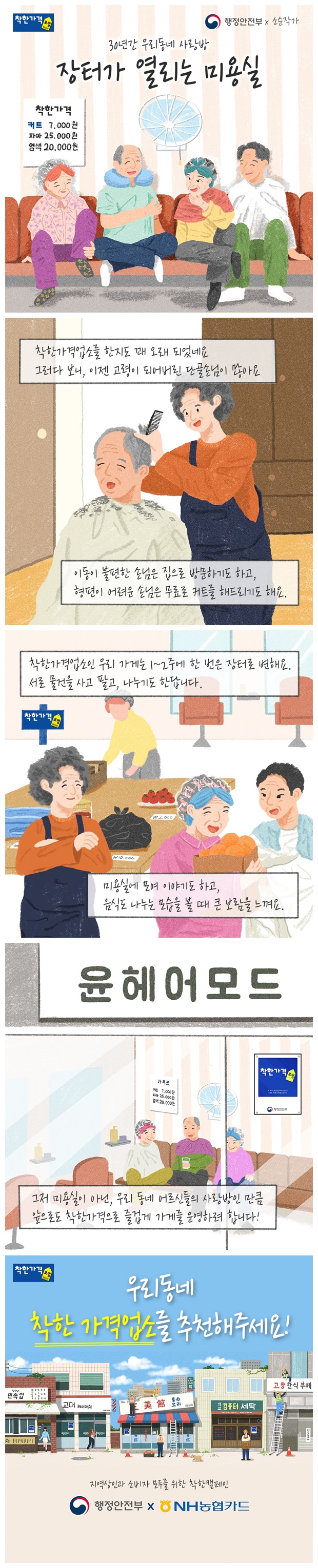 착한가격업소를 운영하는 사장님의 이야기