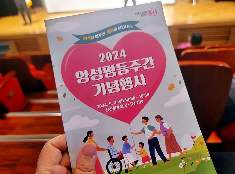 2024 양성평등주간 기념행사 리플릿.