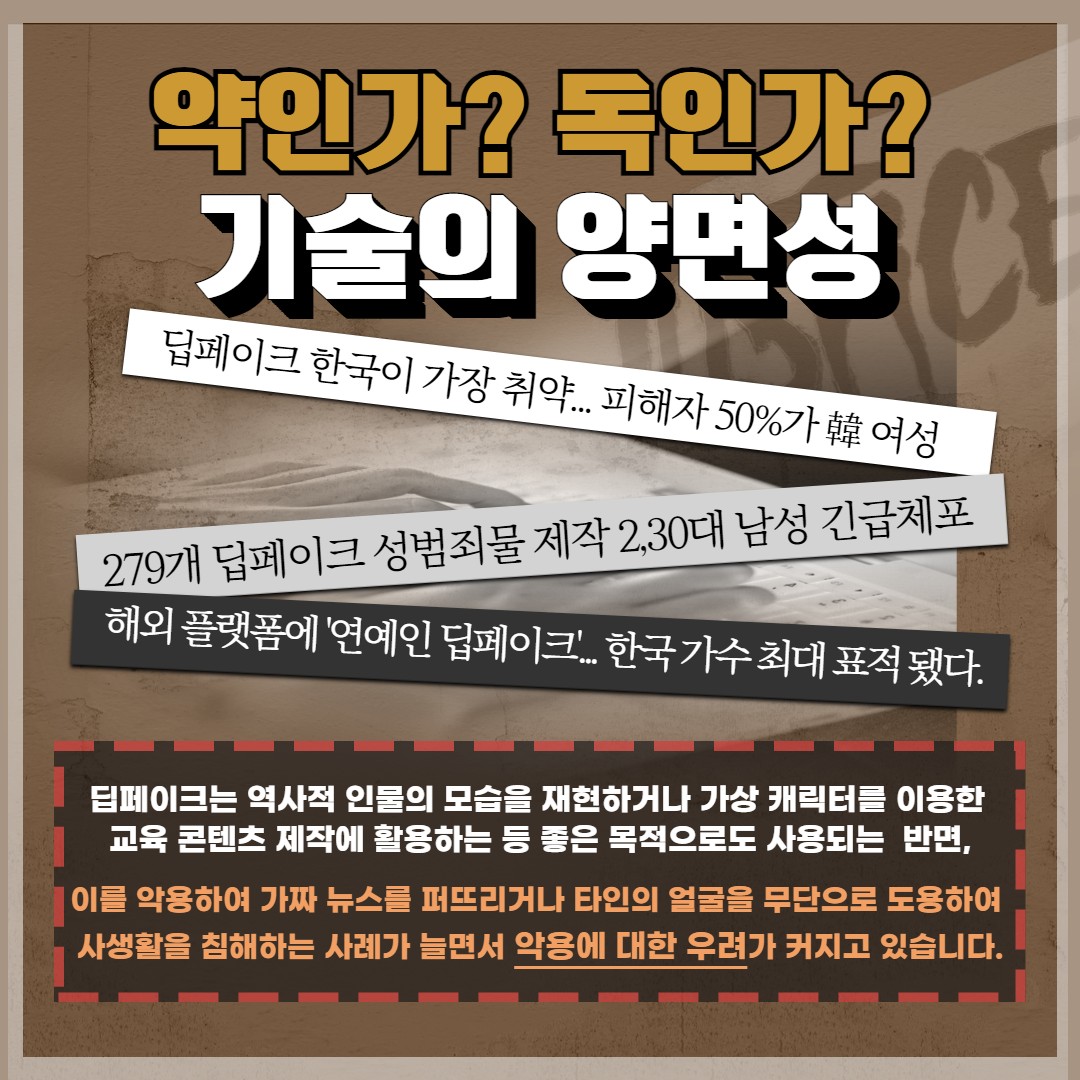 진짜보다 더 진짜 같은 ‘가짜’ 딥페이크 범죄