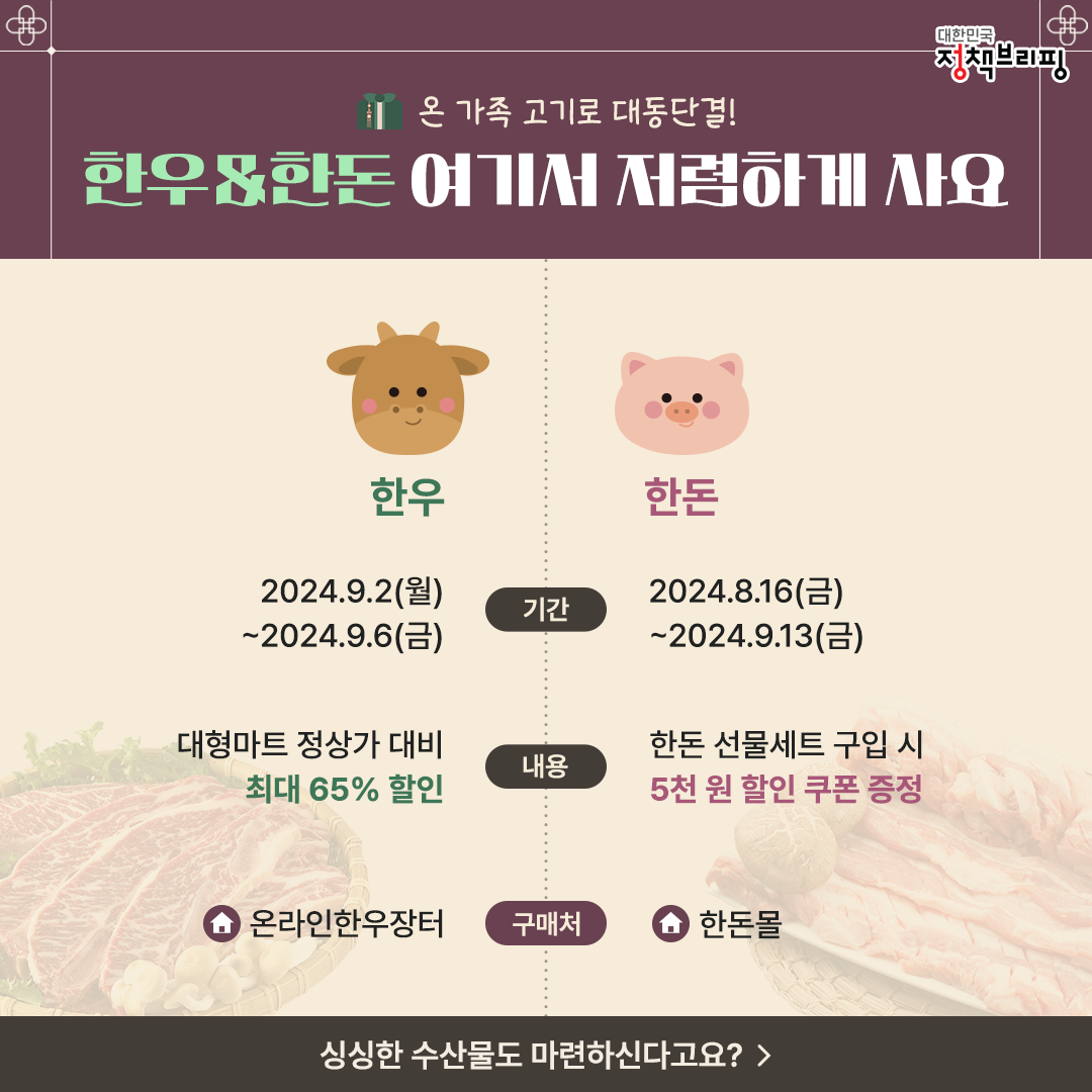 [추석 정책선물세트 2호] 가심비까지 잡는 알뜰한 한가위