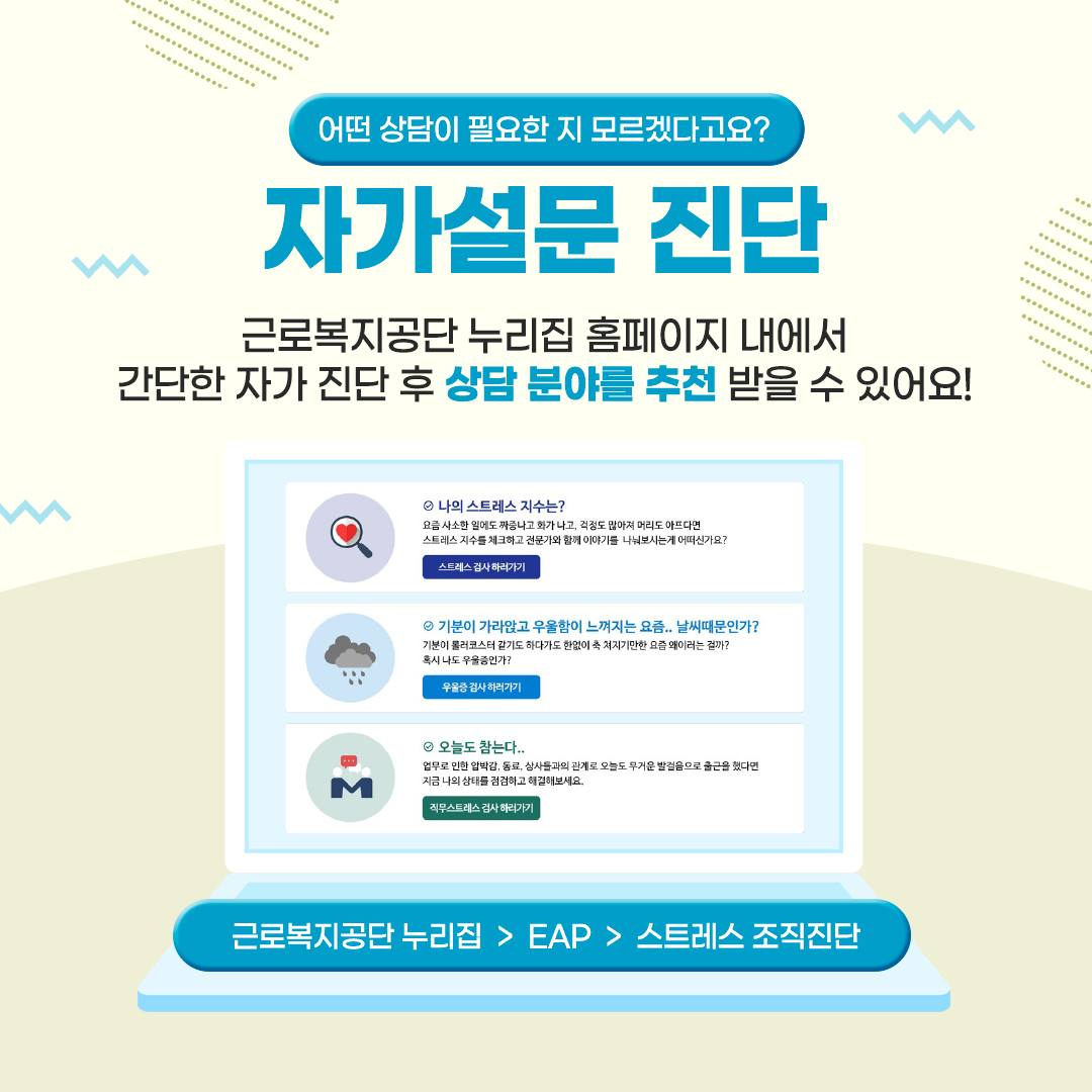 근로자 지원 프로그램(EAP)으로 전문가의 심리 상담·코칭 받으세요