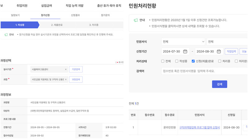 고용24에서 진행할 수 있는 단기취업특강 신청 과정을 담은 화면이다.