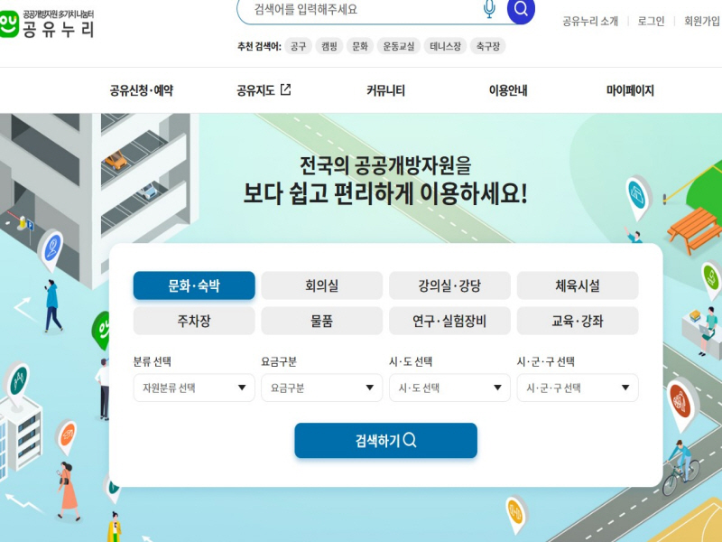 공유누리 누리집 화면캡쳐  [사진출처 : 공유누리 누리집 https://www.eshare.go.kr/UserPortal/Upm/Main/index.do]