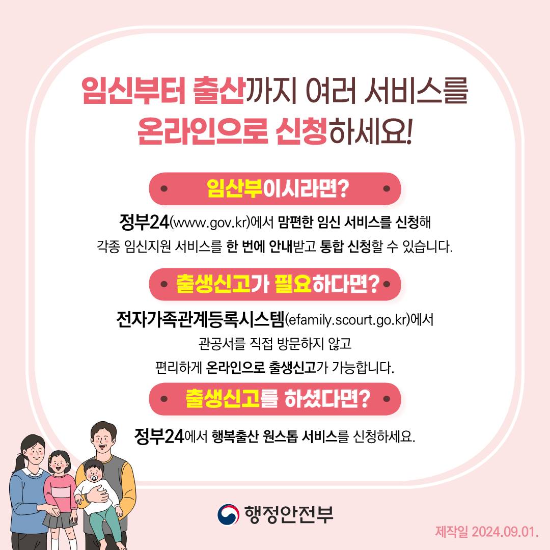 ‘행복출산 원스톱 서비스’로 다양한 출산지원 서비스 한 번에~