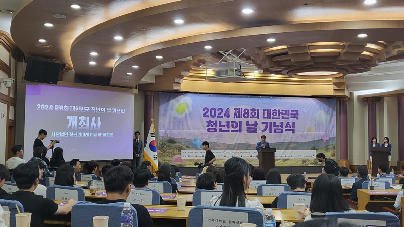 힘찬 개최사와 함께 시작한 제8회 청년의 날 기념식.