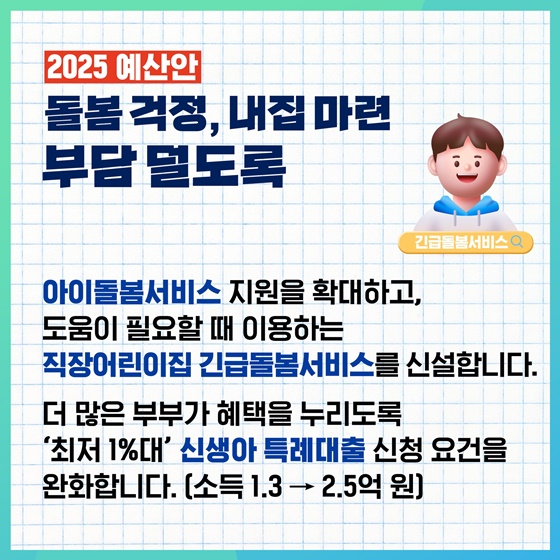 구조적 문제를 해결하고 미래 도약을 준비하는 2025 예산안 [체질 개선]