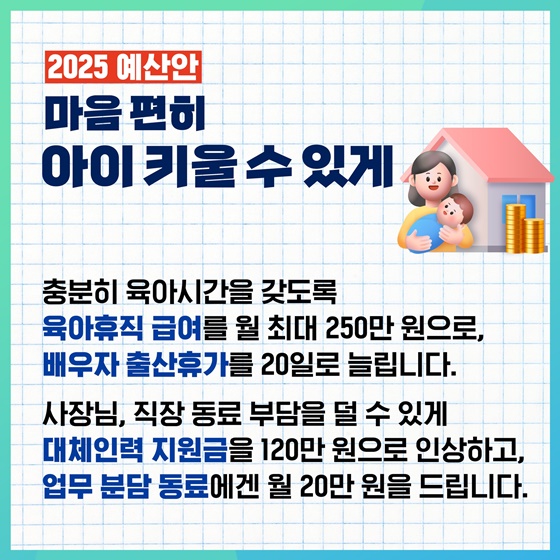 구조적 문제를 해결하고 미래 도약을 준비하는 2025 예산안 [체질 개선]