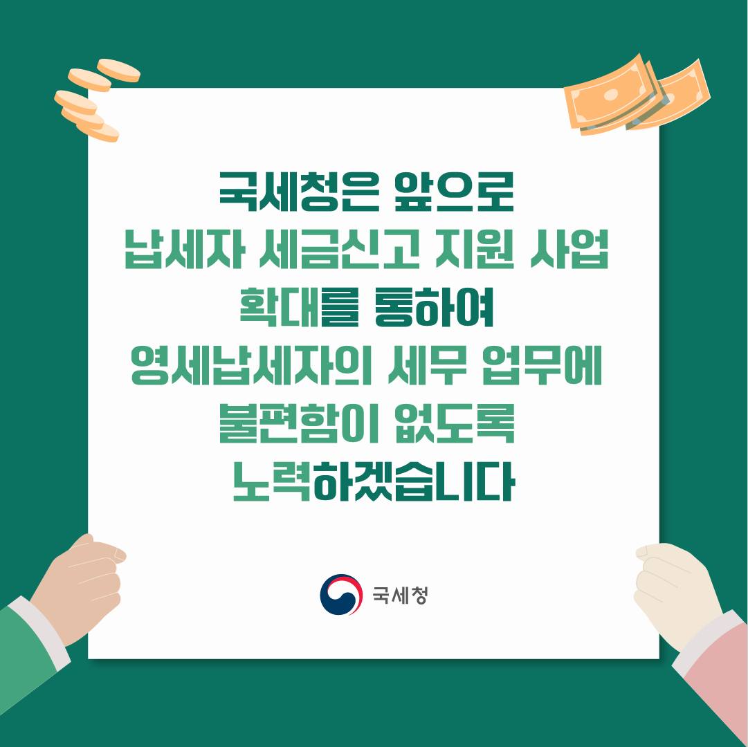 홈택스 전자신고? 전자세금계산서? 세금신고 지원 서비스로 고민 해결!