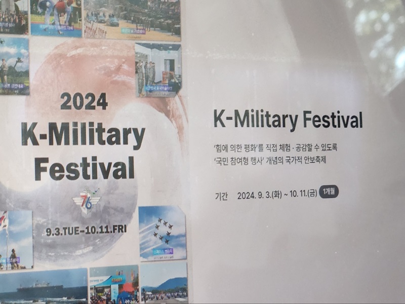 국민과 함께하는 K-Military Festival (출처=김윤희)