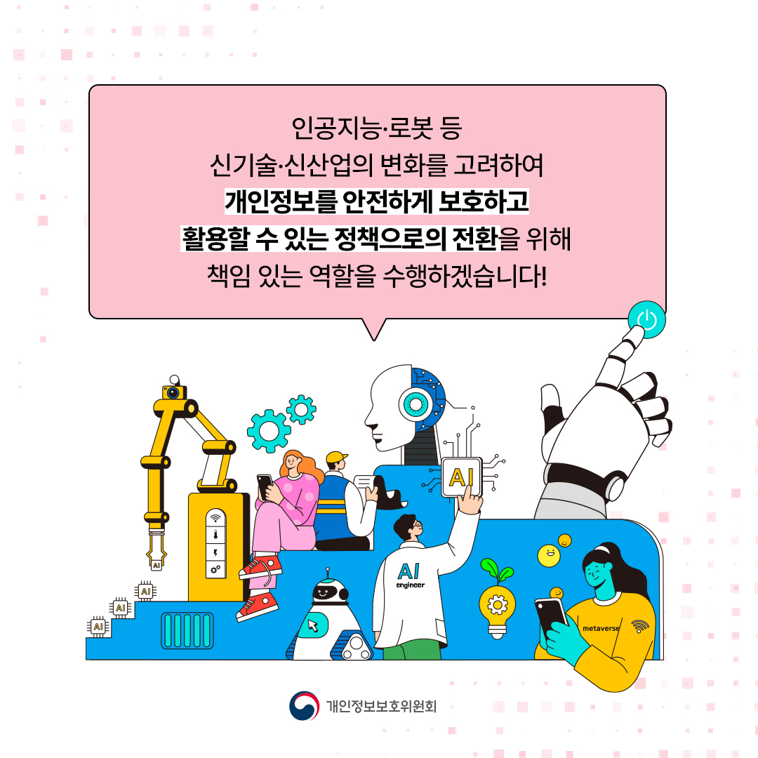 개인정보보호위원회 ‘2025년도 예산안’