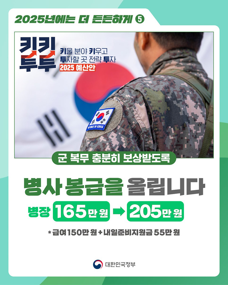 병사 봉급 205만 원으로 올립니다 하단내용 참조