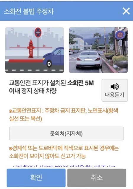 소화전 주변 5m 이내에는 주정차를 해서는 안 된다.