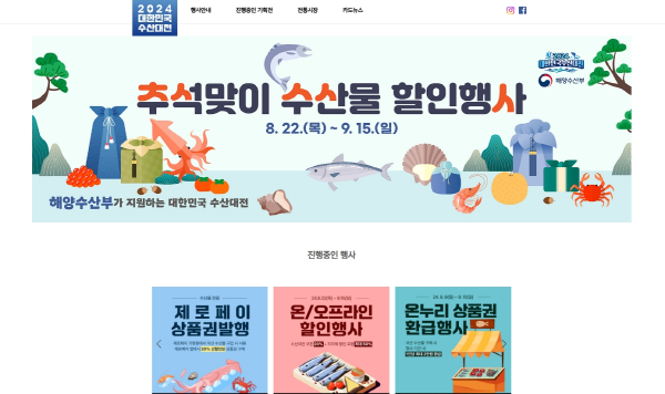 수산물 최대 13종을 60%까지 할인된 가격으로 구매할 수 있는 대한민국 수산대전이 오는 15일까지 열린다.(출처=해양수산부)