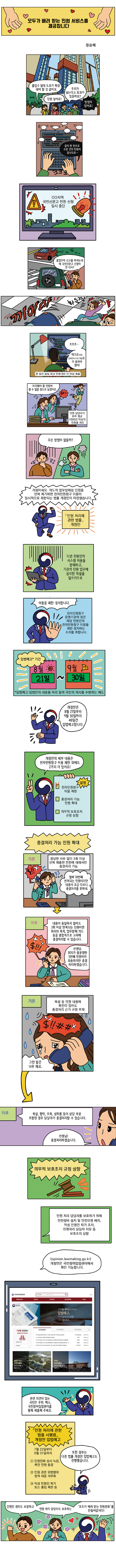 모두가 배려 받는 민원 서비스를 제공합니다