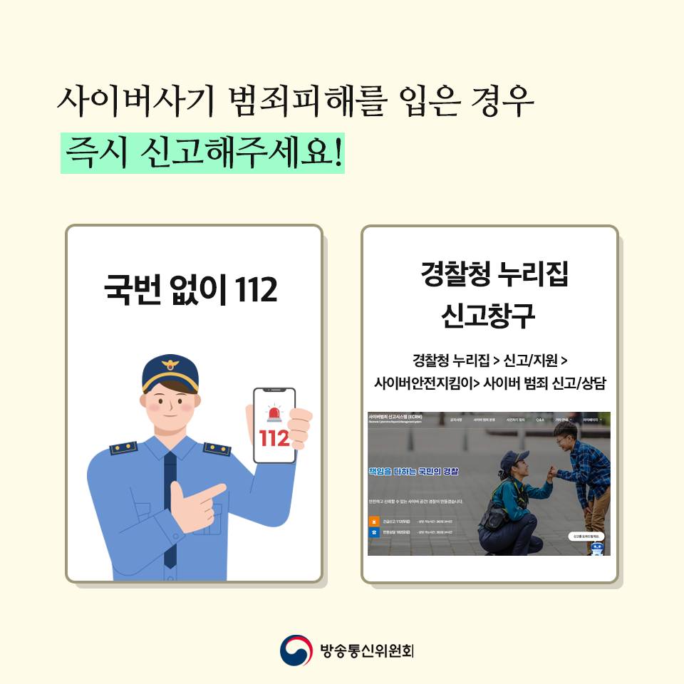 추석 연휴 스미싱 문자 주의하세요!