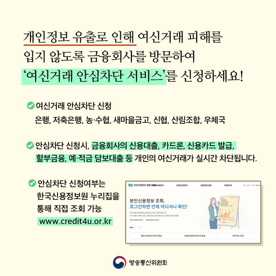 추석 연휴 스미싱 문자 주의하세요!