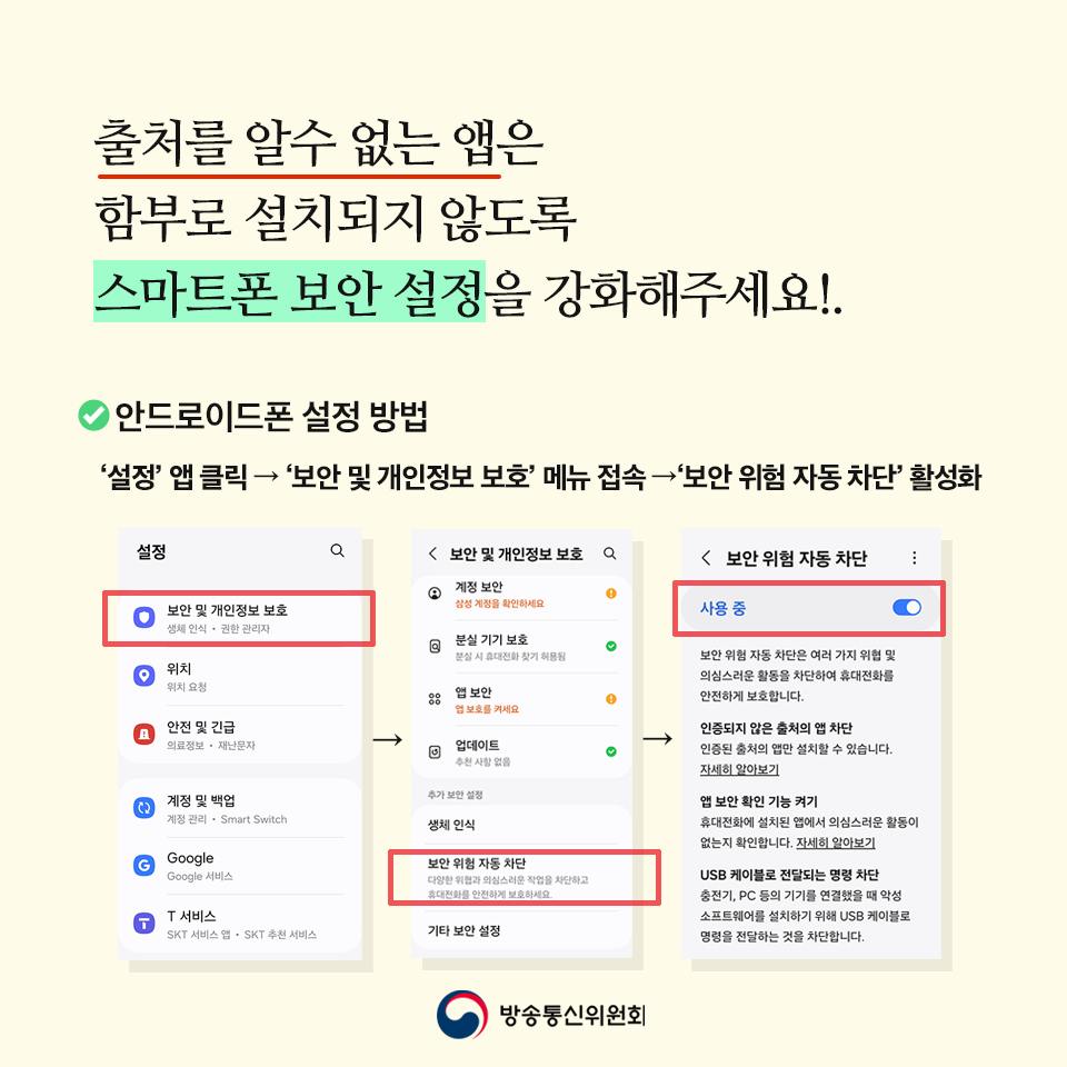 추석 연휴 스미싱 문자 주의하세요!