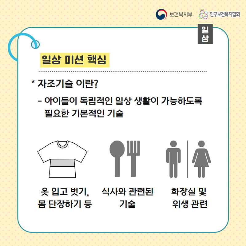 일상 미션 핵심