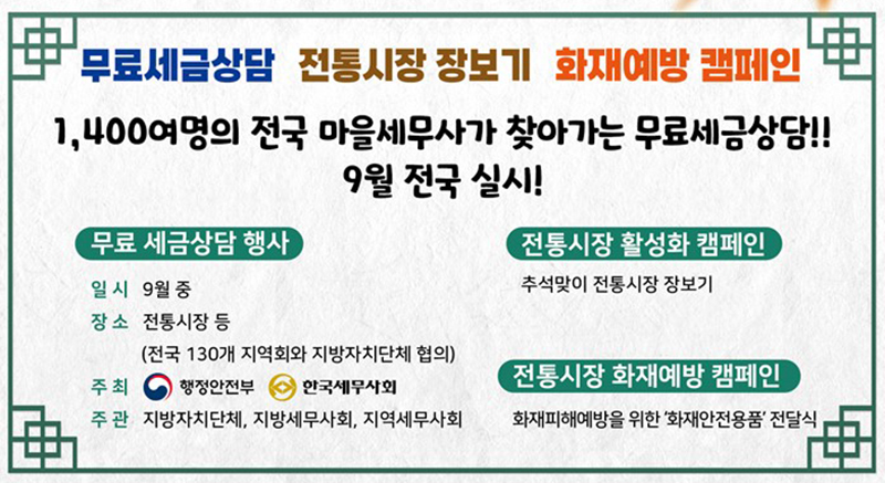 찾아가는 마을세무사 주요 서비스 (자세한 내용은 본문에 설명 있음)