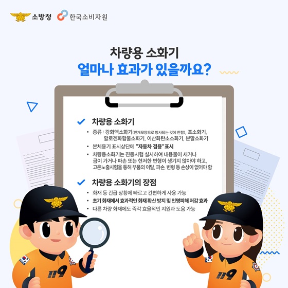 5인승 이상 차량이라면 차량용 소화기 필수입니다!