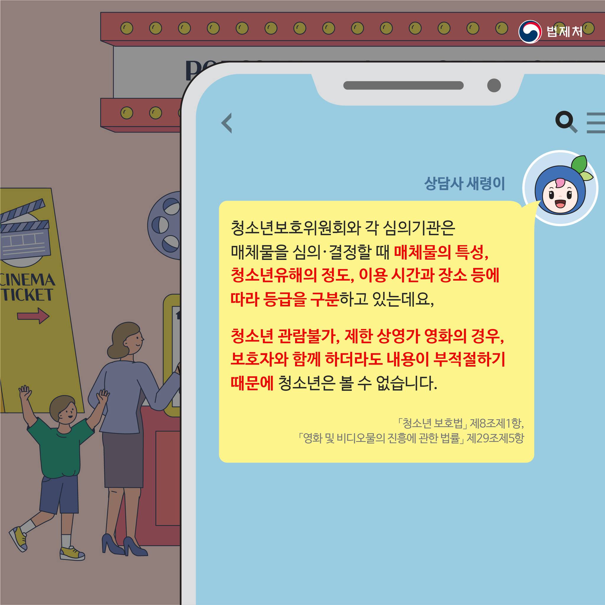 청소년 관람불가 영화, 보호자와 봐도 안 되나요?