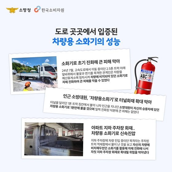 5인승 이상 차량이라면 차량용 소화기 필수입니다!