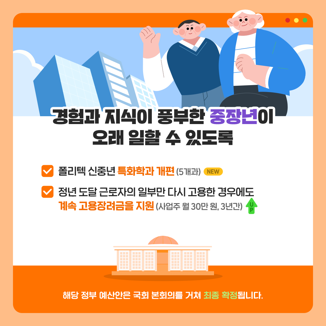 [2025 예산안] 다시 일어서는 분들을 힘껏 응원하는 예산안