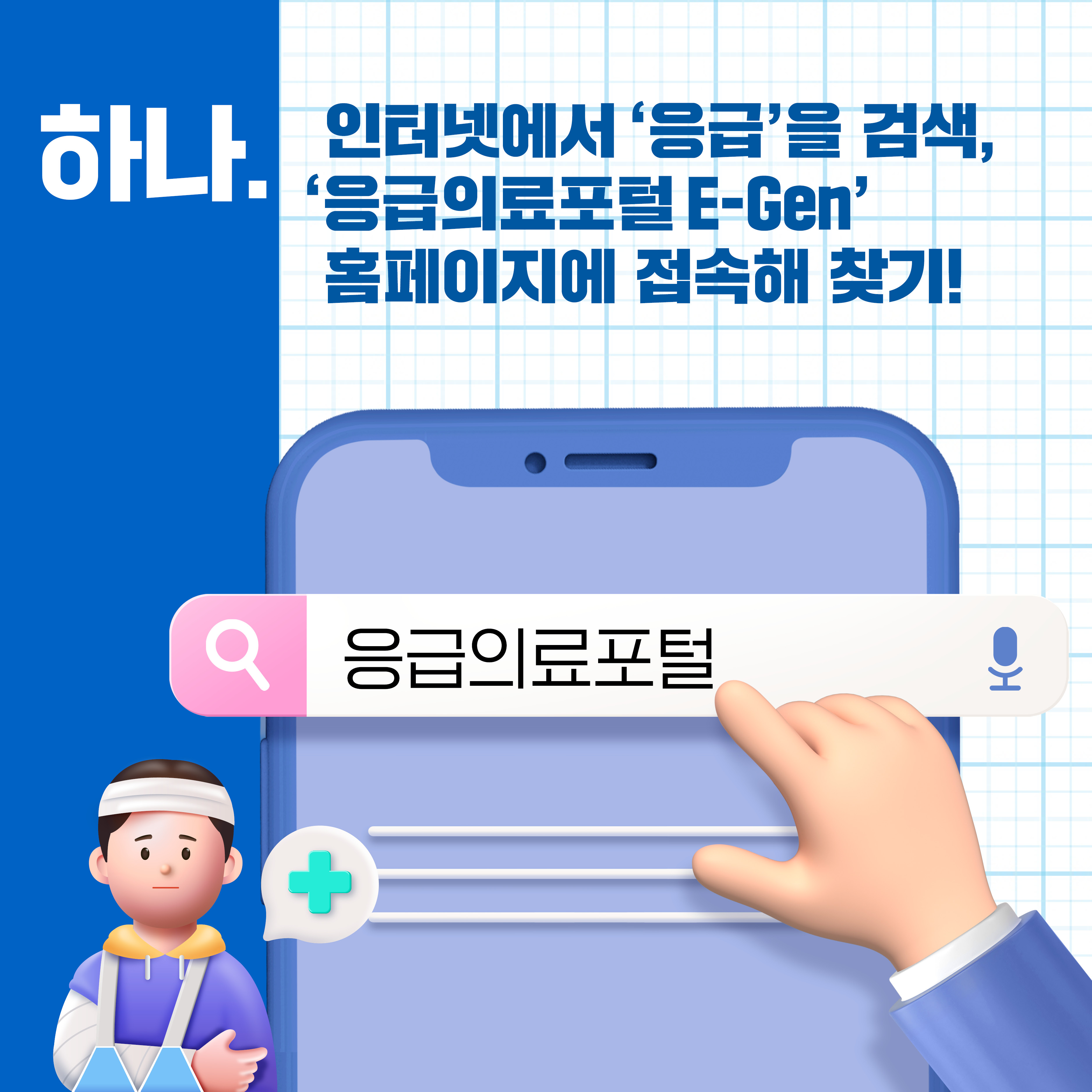 추석 연휴 문 여는 병·의원 찾는 방법 세 가지!