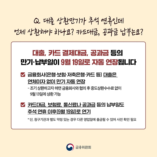 추석 연휴기간 국민의 금융 생활이 편리할 수 있도록 안내해드립니다