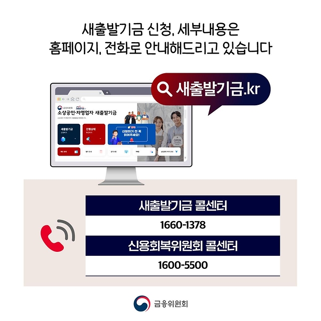 새출발기금이 더 두텁게 지원해드립니다