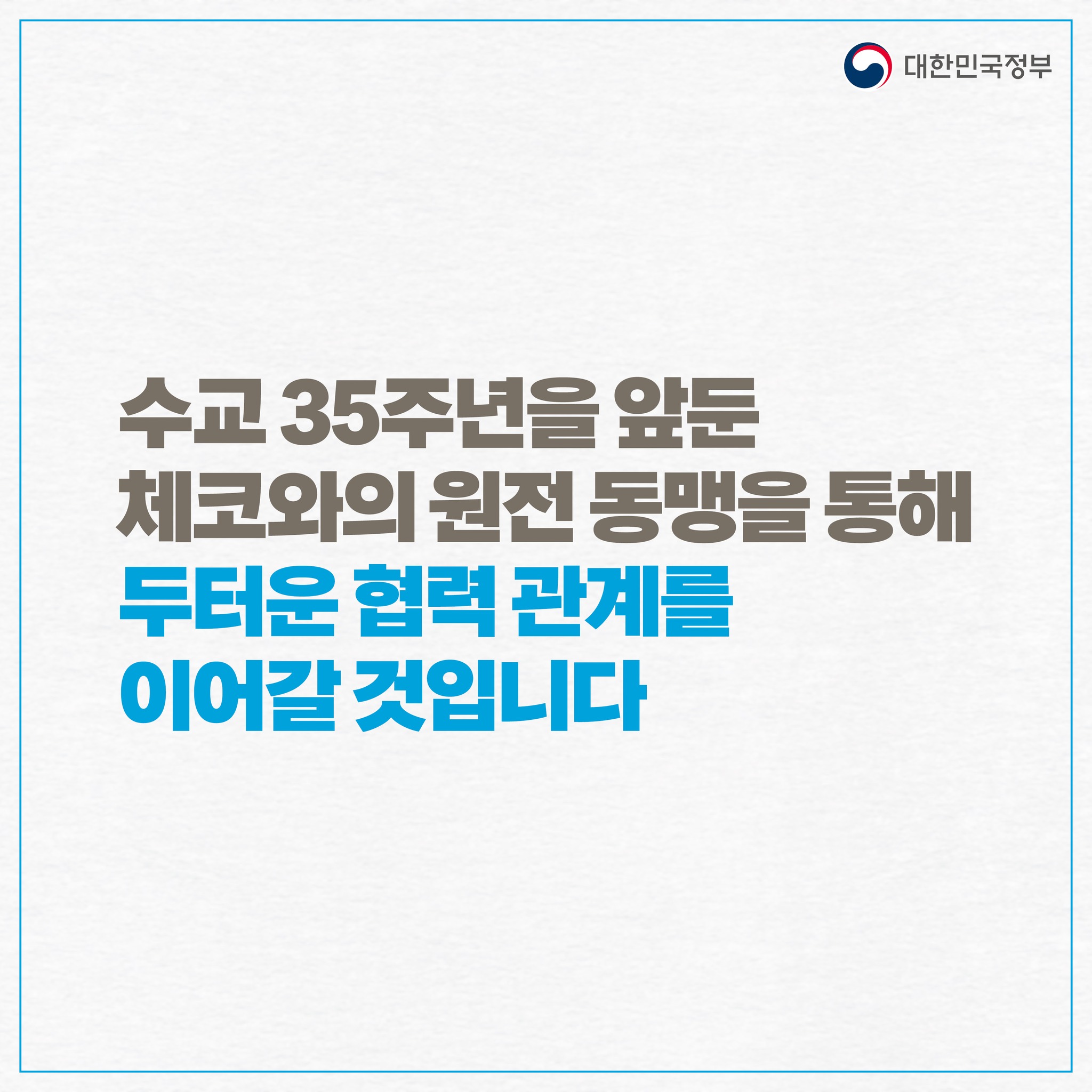 윤석열 대통령 체코 공식 방문(9.19.~22.)