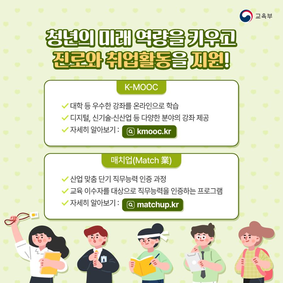 청년의 날에 알아보는 교육분야 청년정책!