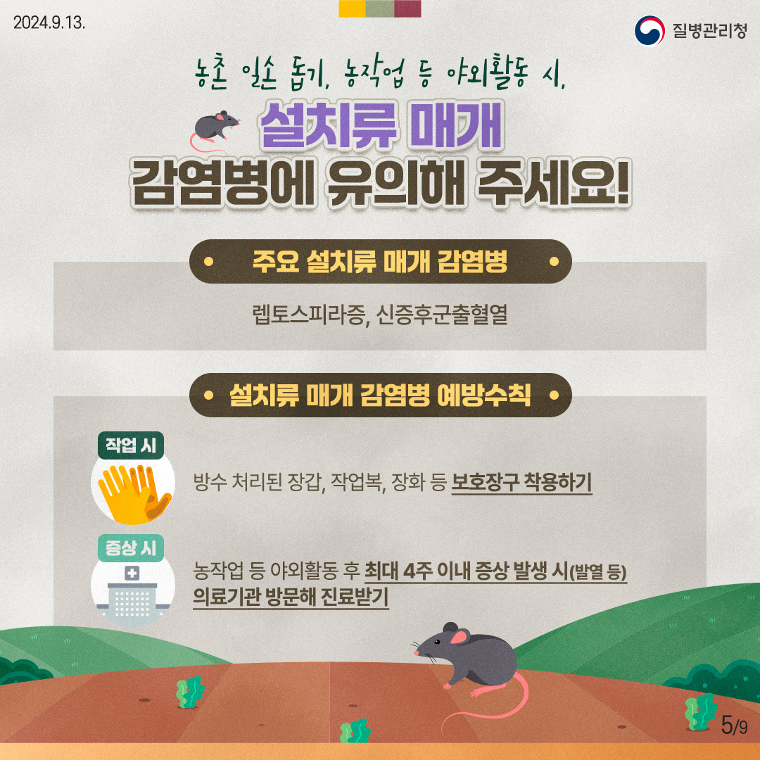 안전한 추석을 위한 상황별 감염병 예방수칙