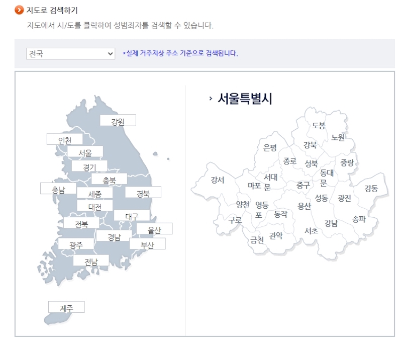 지도 검색 기능을 이용하면 클릭 몇 번 만으로 손쉽게 성범죄자 신상정보를 찾을 수 있다.