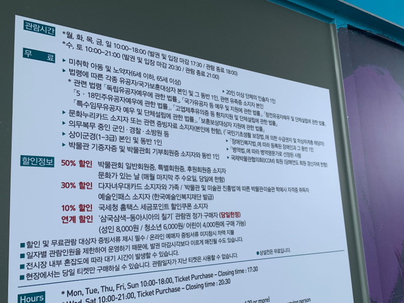 국립중앙박물관 매표소에서 세금포인트를 차감해 힐인 가능함을 안내하고 있다.