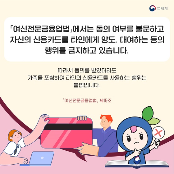 “청소년이 엄마 카드를 사용하면 안 되는 건가요?”