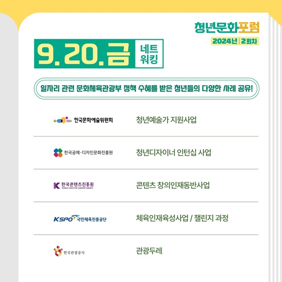 ‘2024년 청년문화주간’ 취미가 직업이 되는 시대!