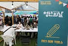 2022년 서울 종로구 광화문광장에서 ‘청년의 날’을 기념해 ‘청년정책 박람회’가 진행되던 모습.(ⓒ뉴스1, 무단 전재-재배포 금지)