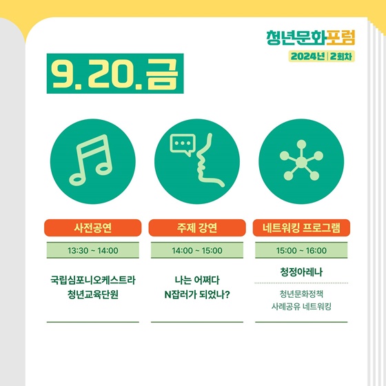 ‘2024년 청년문화주간’ 취미가 직업이 되는 시대!