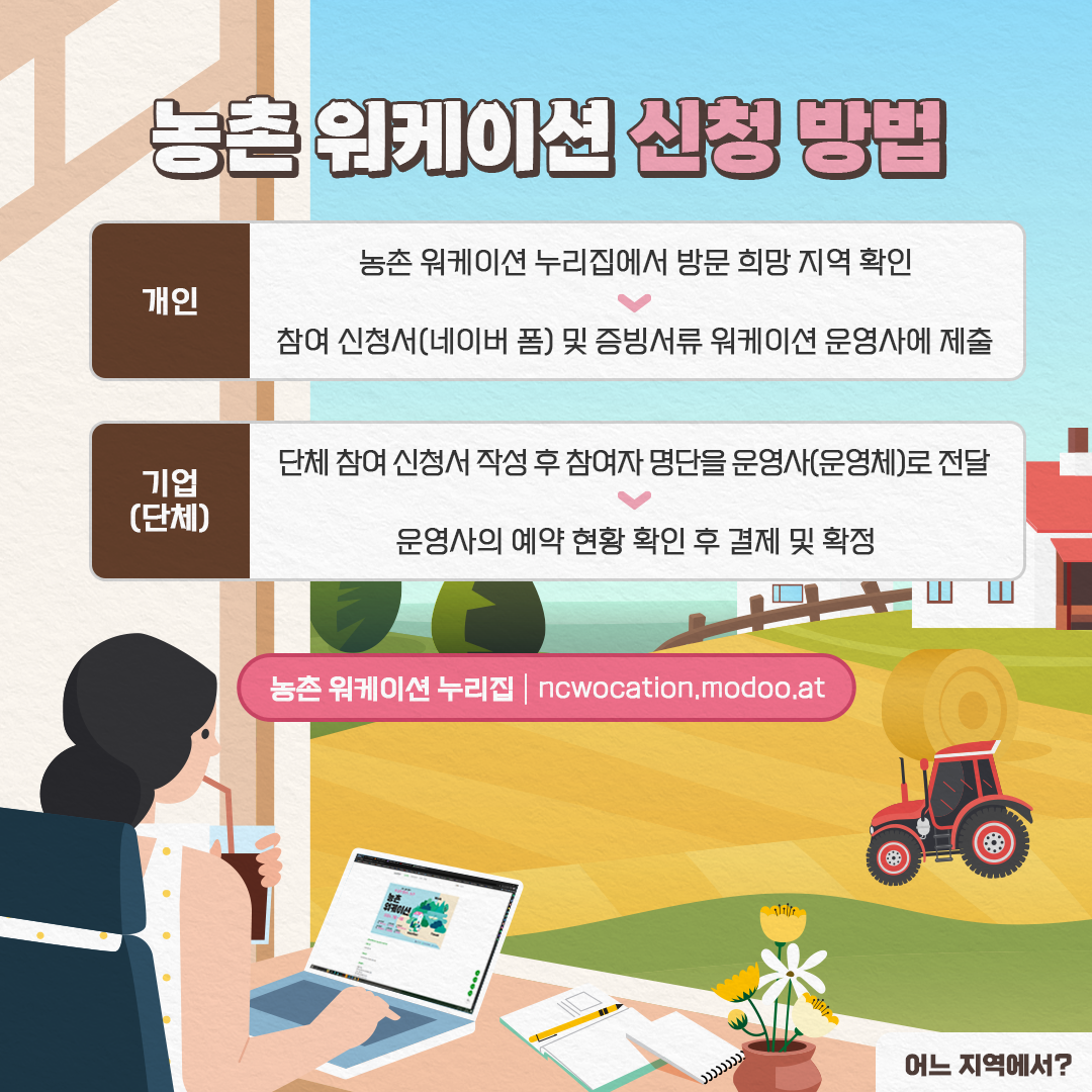 이번 가을은 농촌으로 출퇴근합니다!