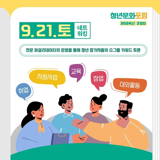 ‘2024년 청년문화주간’ 취미가 직업이 되는 시대!