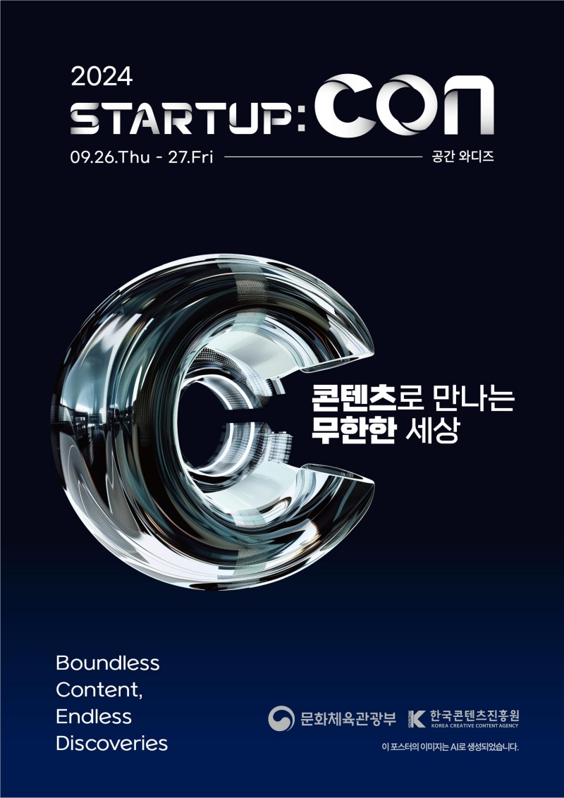 ‘2024 스타트업콘(Startup:CON)’ 안내 홍보물.(제공=문화체육관광부)