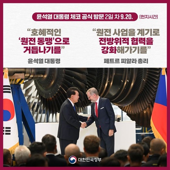 윤석열 대통령 체코 공식 방문 2일 차(9.20.)